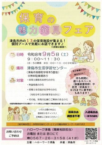保育の魅力発見フェア