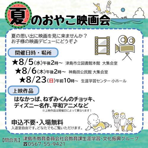 おやこ映画会