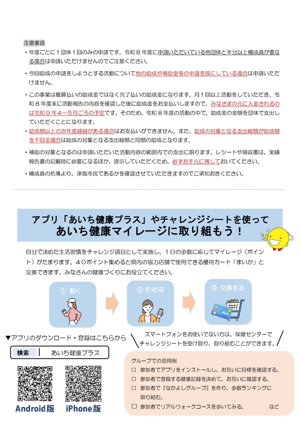 健康づくり助成金の説明