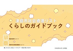 くらしのガイドブックの画像