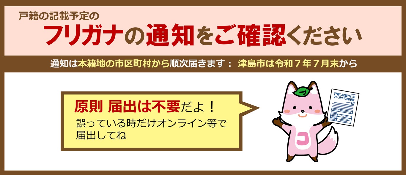 戸籍に、フリガナが記載されます