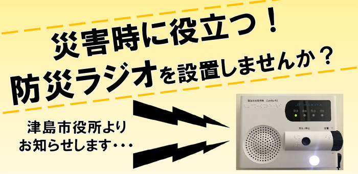 防災ラジオ画像