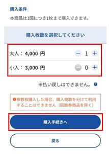 ゲストでの購入方法1