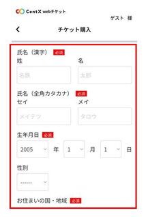 ゲストでの購入方法2