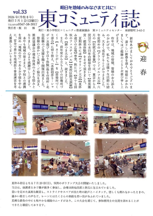 画像　東コミュニティ誌　最新号