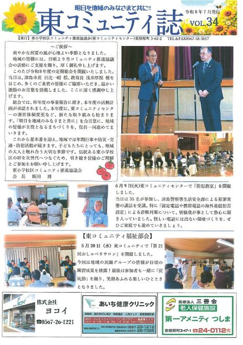 画像　東コミュニティ誌　最新号