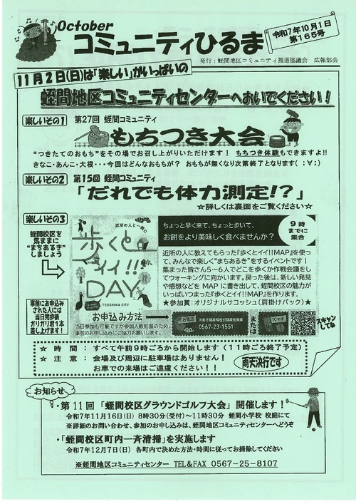 画像 コミュニティひるま 最新号