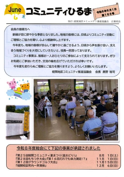 画像　コミュニティひるま　最新号