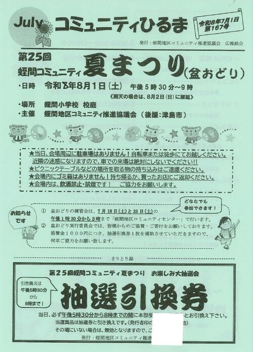 画像　コミュニティひるま　最新号