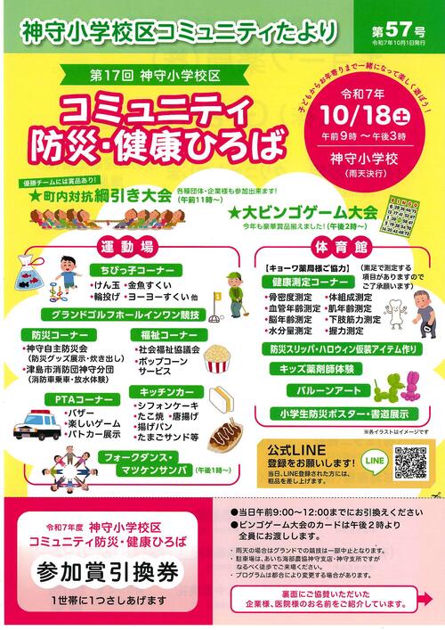 画像　神守小学校区コミュニティたより　最新号