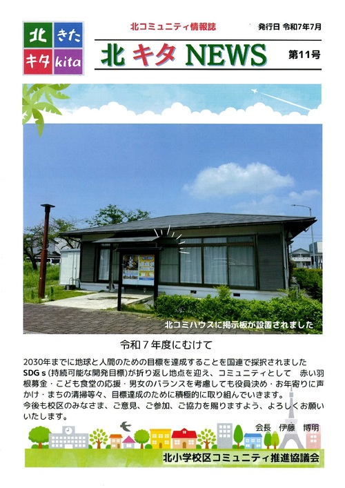 画像　北キタNEWS　最新号