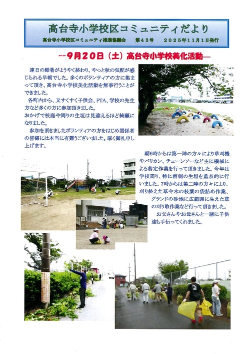 画像 高台寺小学校区コミュニティだより 最新号
