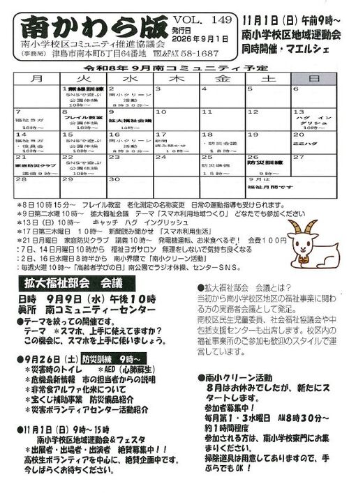 画像　南かわら版　最新号