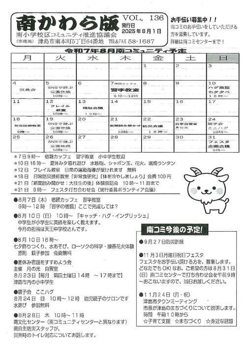 画像　南かわら版　最新号