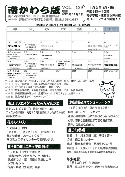 画像　南かわら版　最新号