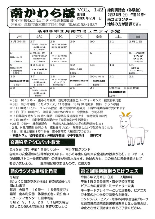 画像　南かわら版　最新号