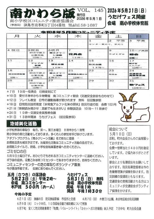 画像　南かわら版　最新号