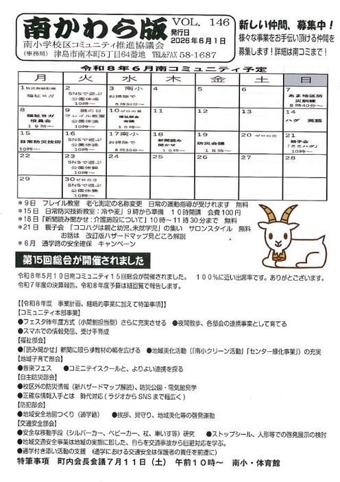 画像　南かわら版　最新号