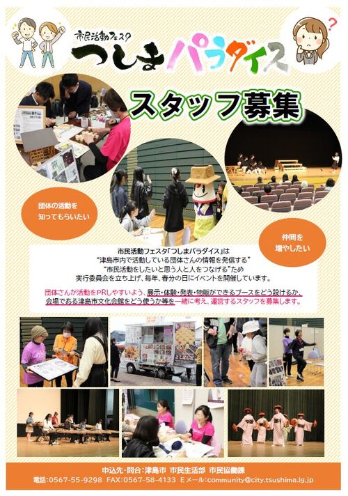 画像　スタッフ募集チラシ