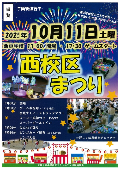 画像　イベントチラシ