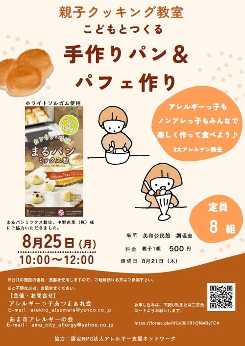 画像　イベントチラシ