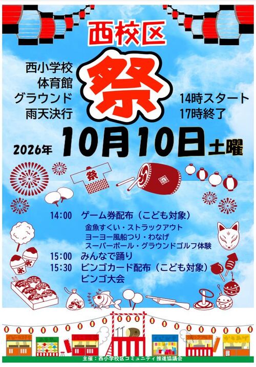 画像　イベントチラシ
