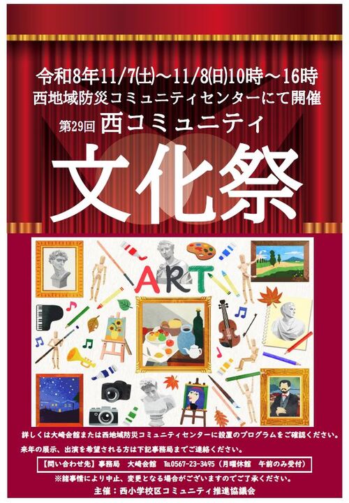 画像　西コミュニティ文化祭