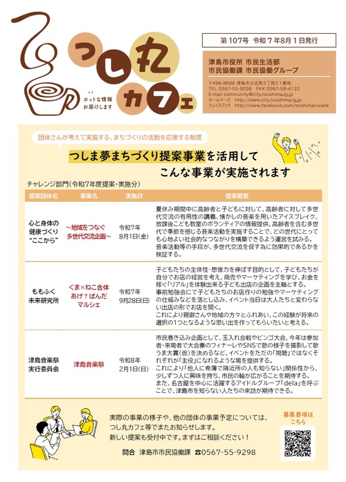 画像　つし丸カフェ最新号　おもて