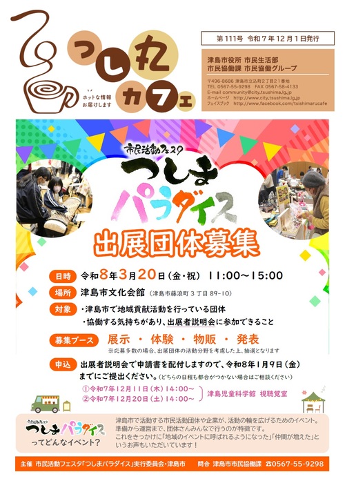 画像 つし丸カフェ最新号 おもて