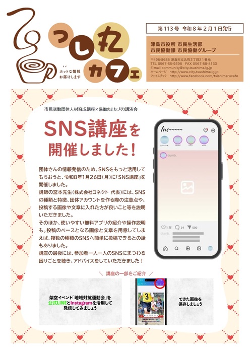 画像　つし丸カフェ最新号　おもて