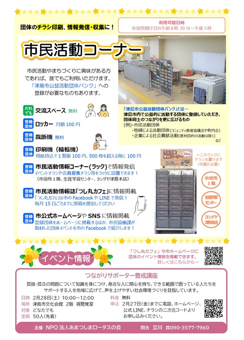画像　つし丸カフェ最新号　うら