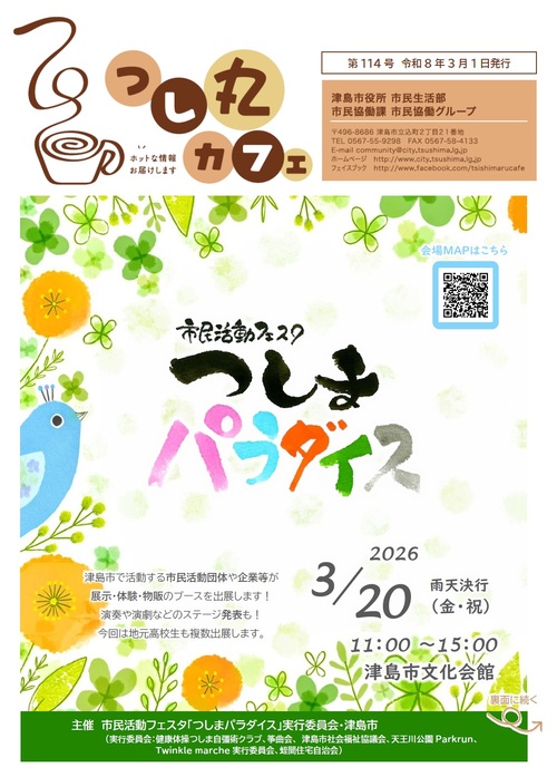 画像 つし丸カフェ最新号 おもて