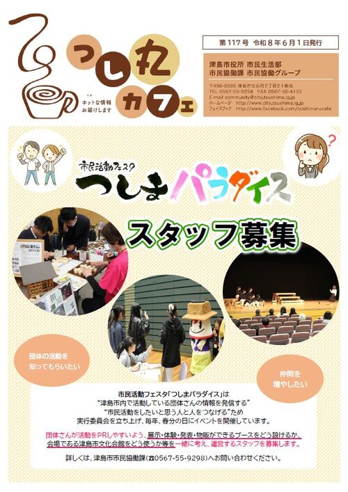 画像　つし丸カフェ最新号　おもて