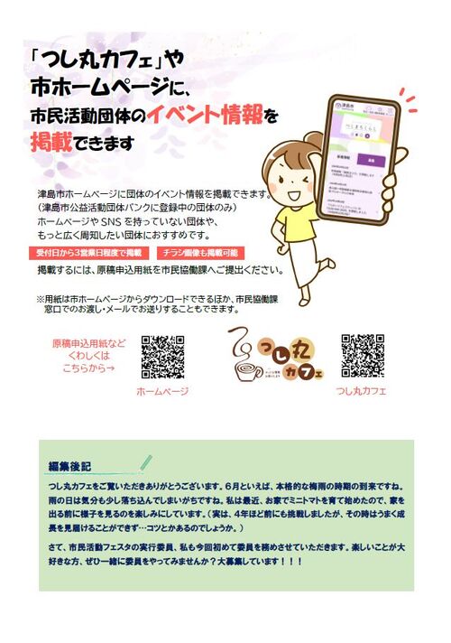 画像　つし丸カフェ最新号　うら