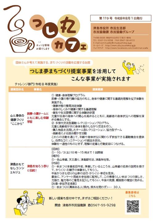 画像　つし丸カフェ最新号　おもて