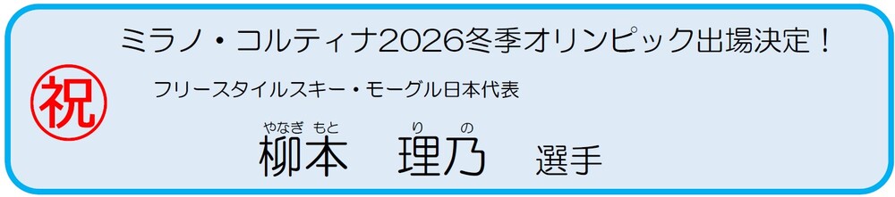 オリンピック出場決定