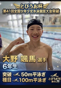 大野　颯馬さん