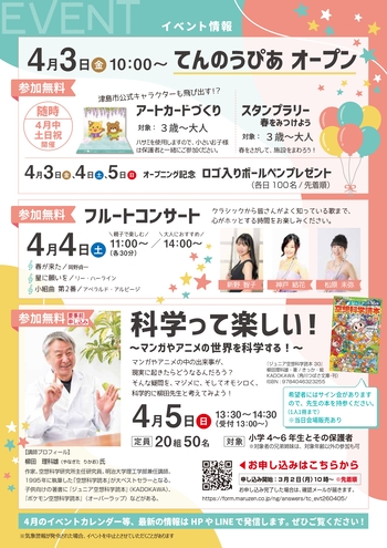 てんのうぴあオープニングイベントチラシ(裏)