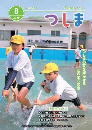 令和7年8月号表紙