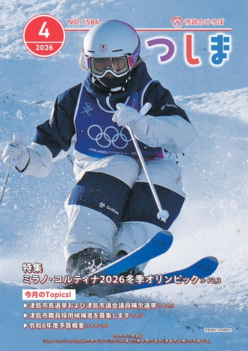 令和8年4月号表紙