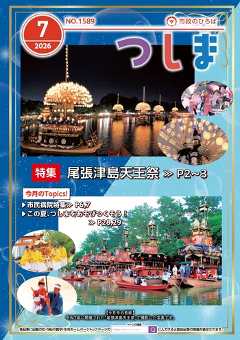 令和8年7月号表紙