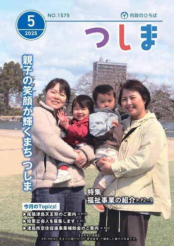 令和7年5月号表紙