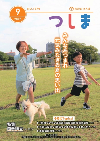 令和7年9月号表紙
