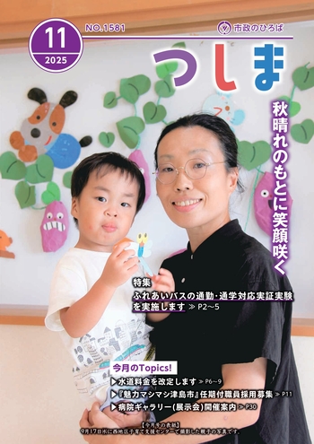 令和7年11月号表紙