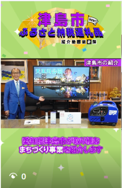 津島市のふるさと納税をご紹介しますその2