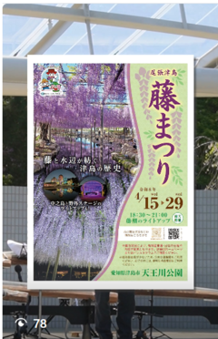 尾張津島藤まつりプレイベントを動画でお伝えします