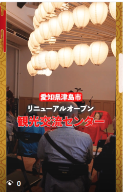 津島市観光交流センターがリニューアルオープンつしまクロスについてご紹介