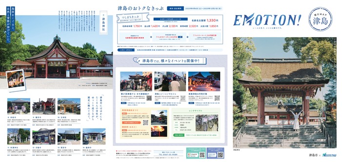 EMOTIONリーフレット（外面）