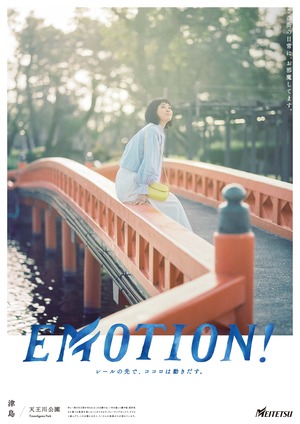 EMOTION津島キャンペーン