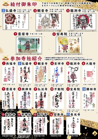 第21回津島てら・まち御縁結びリーフレット